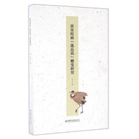 唐宋绘画“逸品说”嬗变研究