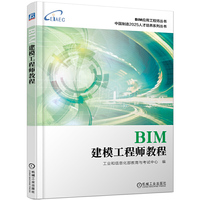 BIM建模工程师教程
