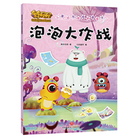 泡泡大作战：奇奇怪怪 儿童好性格培养漫画书
