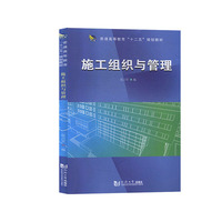 施工组织与管理