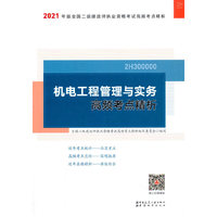 机电工程管理与实务高频考点精析