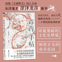 毒药手帖