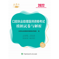 执业医师2022-临床执业医师资格考试模拟试卷