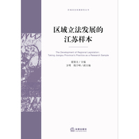 区域立法发展的江苏样本