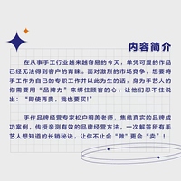 再贵也有人买！我的手作品牌经营初体验