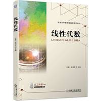 线性代数