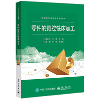 零件的数控铣床加工