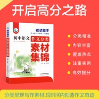 考试高手初中思想品德基础知识与重难点初中3年全国通用