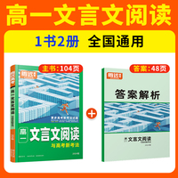 腾远高考2024 高一文言文阅读（通版）