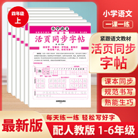 活页练字帖语文同步练字字帖四年级上册小学生专用每日一练点阵控笔生字拼音描红练字本