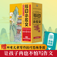 每日小散文：跟着名家学写作