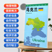 乌克兰地图0.85*0.6米世界分国地理图折叠套封