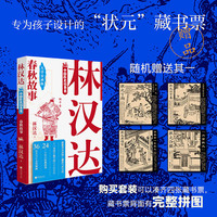 林汉达中国历史故事集 春秋故事