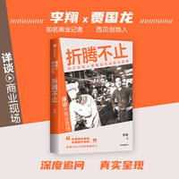 折腾不止