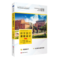 研学旅行课程设计(第4版)