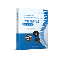 脊柱疼痛治疗临床指南
