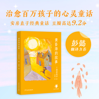 黄昏海的故事 安房直子经典童话