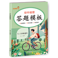 初中地理答题模板