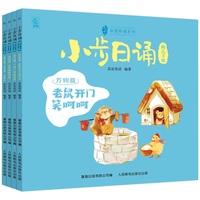 小步日诵 幼儿3级