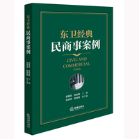 东卫经典民商事案例