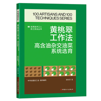 黄桃翠工作法：高含油杂交油菜系统选育