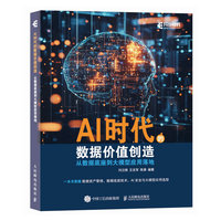 AI时代的数据价值创造：从数据底座到大模型应用落地
