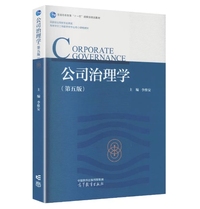 公司治理学(第五版)