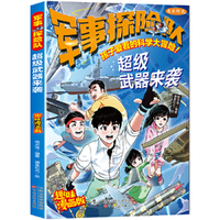 军事探险队-超级武器来袭