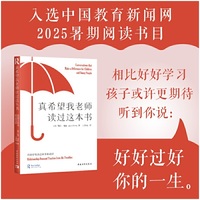 真希望我老师读过这本书：你的学生也会庆幸你读过