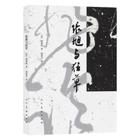张旭与狂草