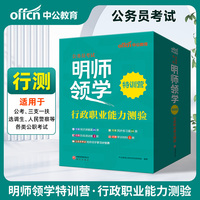 中公2026公务员考试明师领学特训营行政职业能力测验 公务员考试用书国考省考公考通用