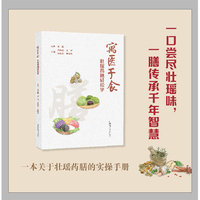 寓医于食·壮瑶药膳轻松学