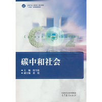 碳中和社会