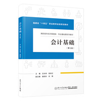 会计基础