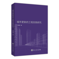 城市更新的工程实践研究