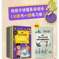 给孩子讲懂英语语法(1-10)：专门5-12岁孩子打造的英语语法启蒙书 对标义务教育英语课程 一套书涵盖小学主要语法点