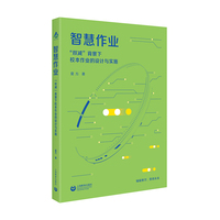 智慧作业