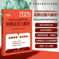 2026全国临床执业助理医师资格考试冲刺试卷与解析
