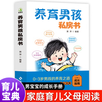 养育男孩私房书 青春期男孩枕边书