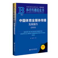 体育传播蓝皮书：中国体育全媒体传播发展报告（2025）