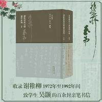 《谢稚柳致吴灏论学书简》极其难得的“大师谈艺录”，不可复制的“大师授课记”。收录谢稚柳1972至1992年间致吴灏百余封书信，展现廿载师生学术对话。