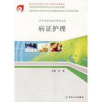 病证护理/供中西医结合护理专业用
