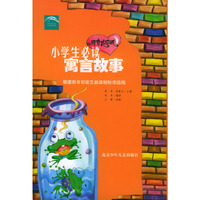 小学生必读寓言故事--注音彩绘版