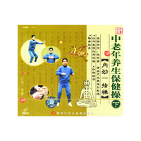 百科全书中老年养生保健操下内劲一指禅(VCD)