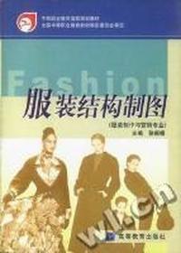 服装结构制图