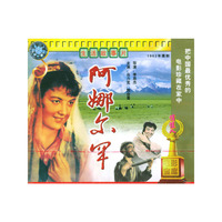 阿娜尔罕 生活故事片(VCD)