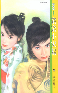 季候风079:亲亲小灾星