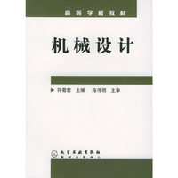 机械设计