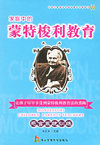 家庭中的蒙特梭利教育：感官系统训练