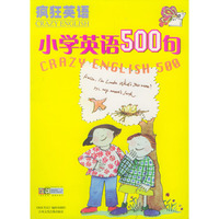 疯狂英语小学生英语500句（1书2彩带）